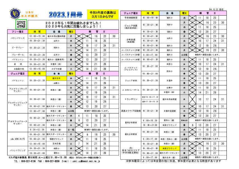 プログラム令和5年1月号